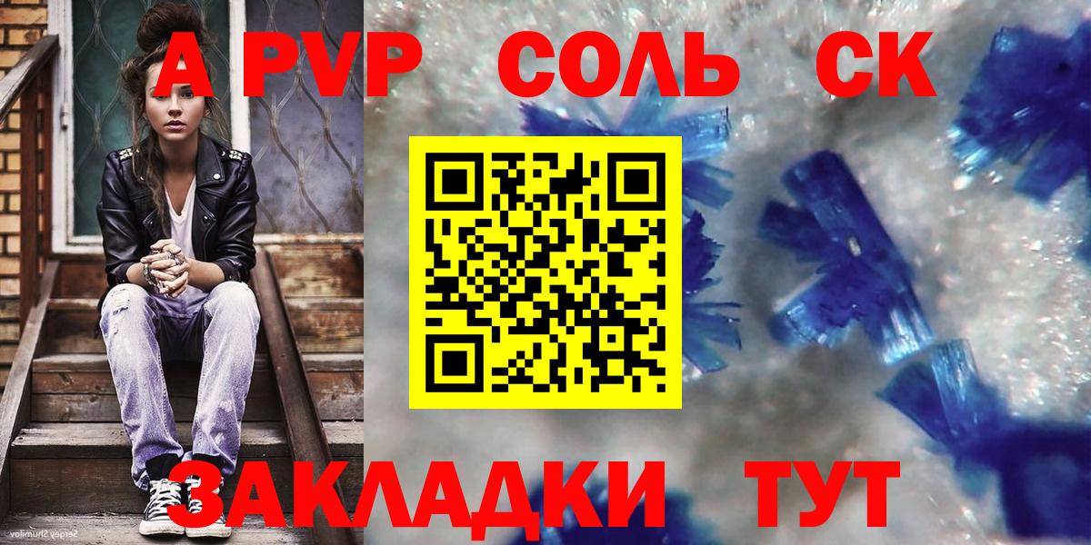 A-PVP Crystall Серпухов