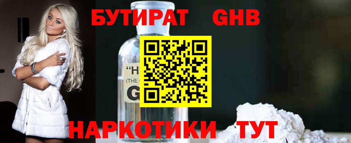 Серпухов  БУТИРАТ  Вход с VPN  Бутират бутик 