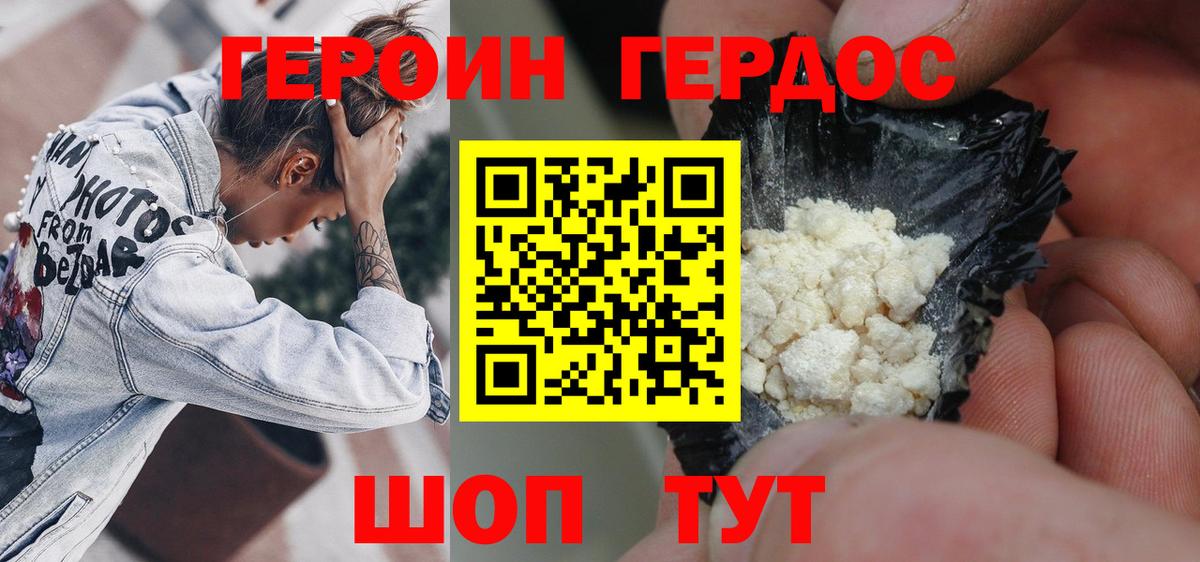 Героин герыч Серпухов