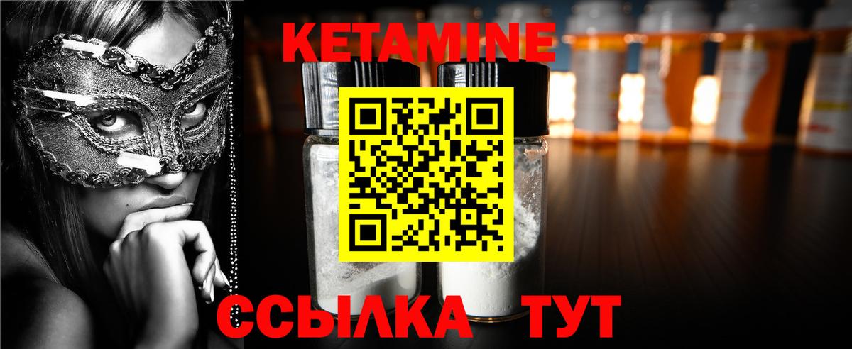 Кетамин VHQ Серпухов