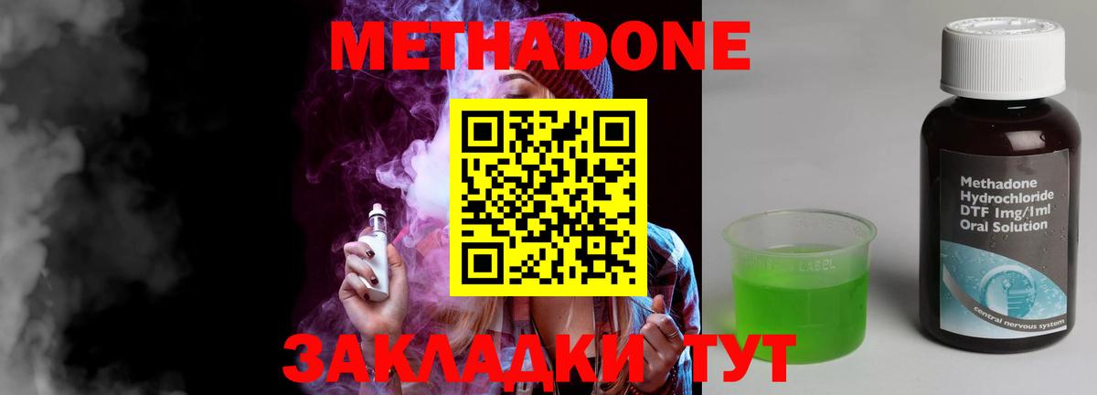 МЕТАДОН мёд Серпухов